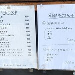 中華料理上海家 - 外の看板メニュー