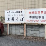 Kotesashi Sarashina - 駐車場