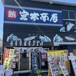 宮本商店 - 