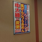 らあめん花月嵐 - 告知!大丈夫かな、今のほうがいいとおもうけど