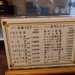 吉川屋 - メニュー