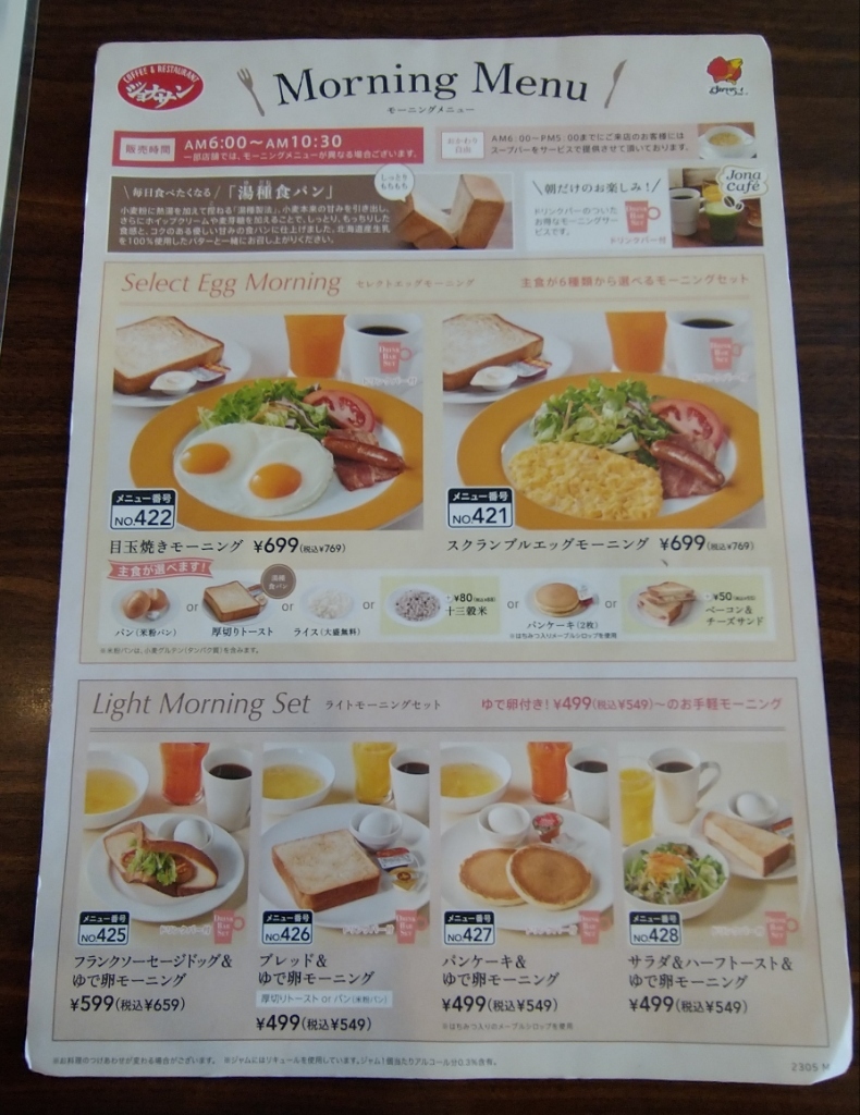メニュー写真 : ジョナサン 本駒込店 （Jonathan's） - 駒込