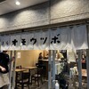 オモウツボ 武蔵小杉店