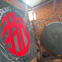 味の中華 羽衣 銀座本店 - 