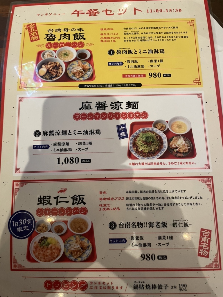 メニュー写真 : 【閉店】台北餃子 次次 有楽町店 （チィチィ 