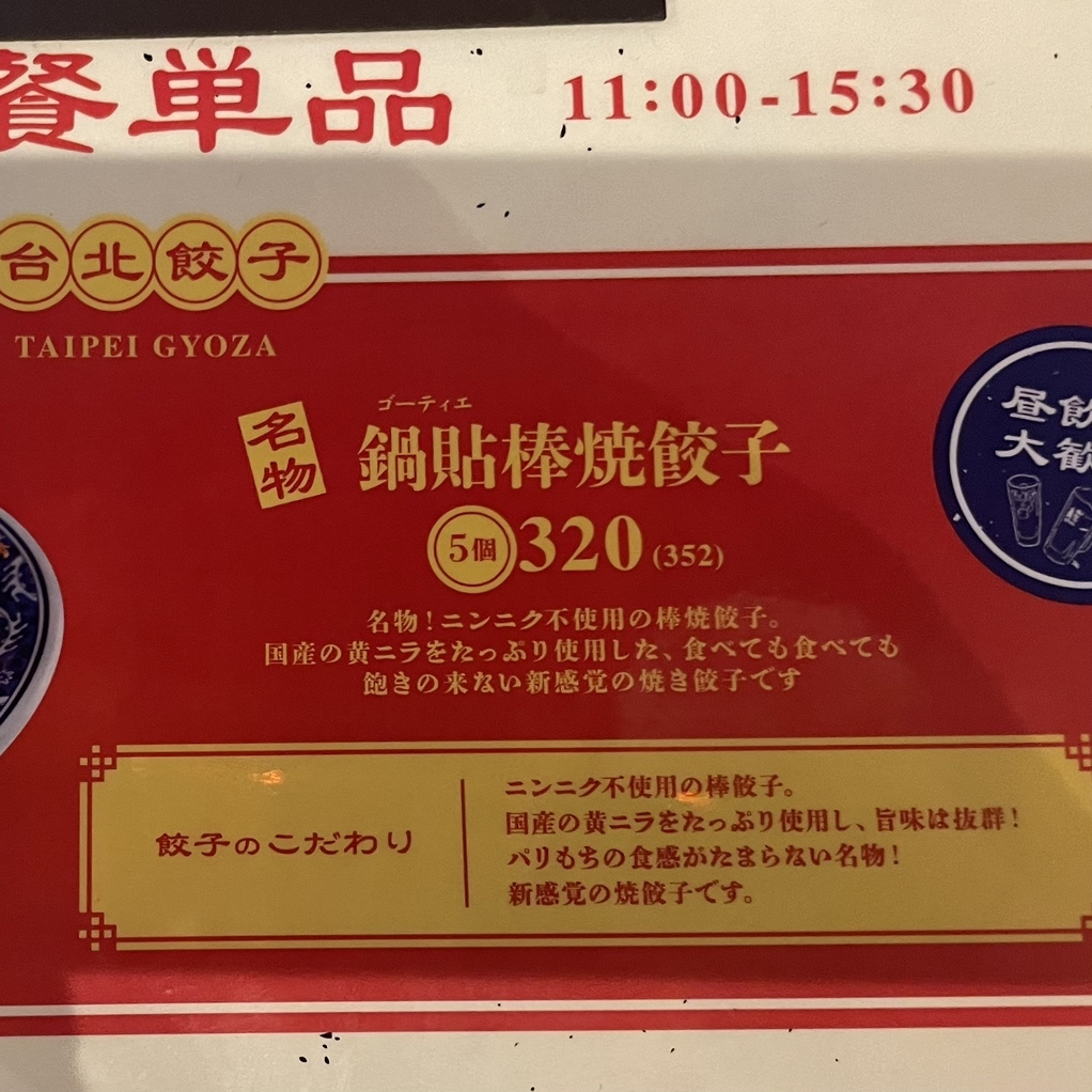 メニュー写真 : 【閉店】台北餃子 次次 有楽町店 （チィチィ 