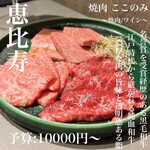 焼肉ここのみ - 