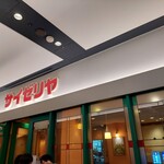 Saizeriya - 札幌駅北口店へ…。