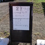 鴻福 - 道路側 立て看板 定食サービス(ランチ時) ソフトドリンク1杯