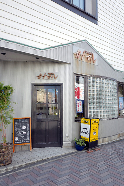 カナマル - 古川（喫茶店）の写真