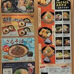 麺家 みちくさ - メニュー