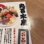 丸冨水産 - 