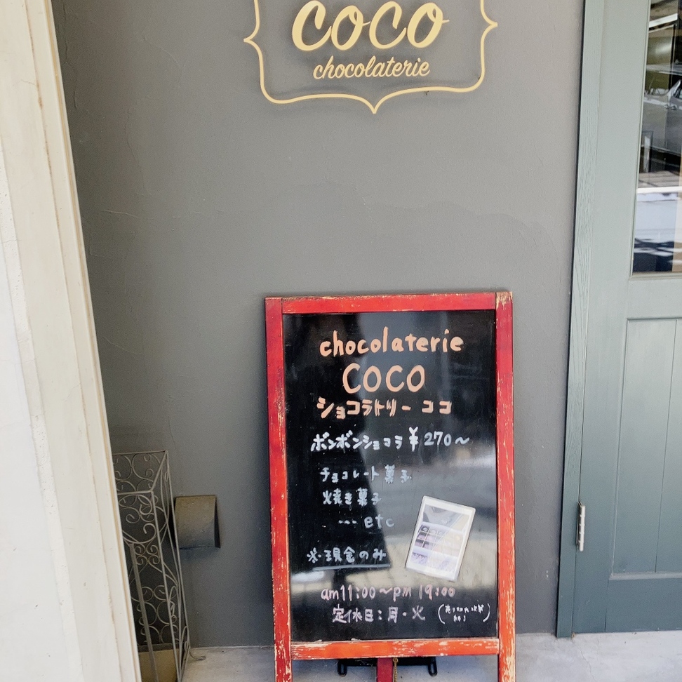 メニュー写真 : ショコラトリー ココ （chocolaterie COCO） - 堺筋