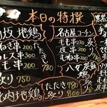 鶏家 六角鶏 堺東駅前店 - 