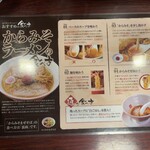 からみそラーメン ふくろう - 