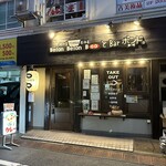 鉄板居酒屋 BelonBelonBooとBarボンド - 