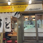 うどん 錦 - 