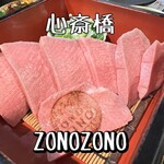 焼肉居酒屋 ZONOZONO - 