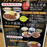 牛たん 焼助 仙台駅牛たん通り店 - 