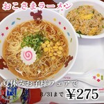 ラーメン魁力屋 - 