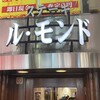 ル・モンド 新宿店