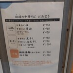 地球の中華そば - 