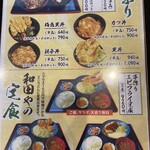 麺 和田や - 