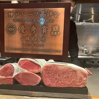 神戸牛炉釜ステーキ GINZA KOKO炉 - 