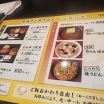 Shigenobu Udon - 