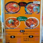 味噌屋 麺太 - メニュー表