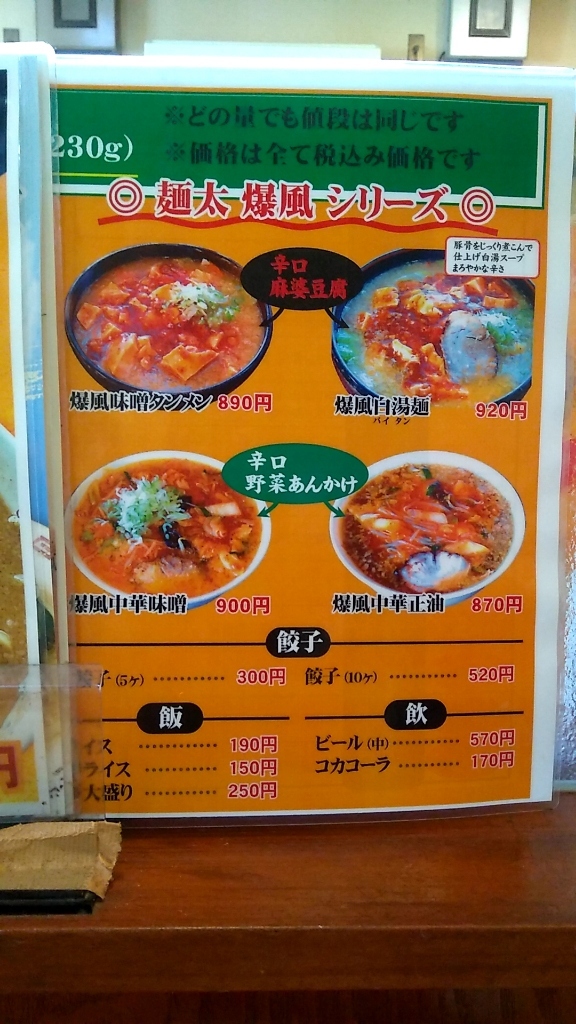 メニュー写真 : 味噌屋 麺太 （みそや めんた） - 住田町その他