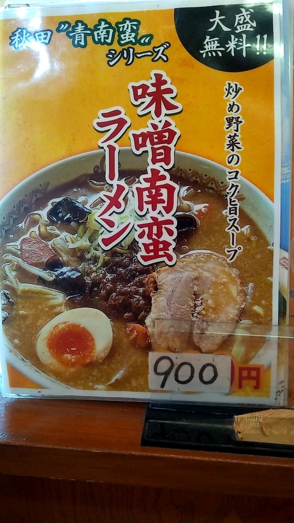 メニュー写真 : 味噌屋 麺太 （みそや めんた） - 住田町その他