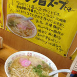 ラーメン幸雅 - じっくりと牛骨を煮出したスープと特製ダレを使った『なつ旨ラーメン』を是非ご賞味下さい。