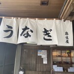 麻生屋本店 - 