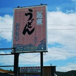 Oomori Teuchi Udon - 