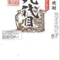 九代目