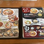 麺屋・國丸。 - 