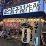 肉汁餃子のダンダダン - 