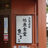 魚屋直営地魚食堂 魚まる