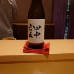 銀座 しのはら - 福岡 田中六五 糸島産山田錦純米酒（半合）