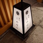 銀座 しのはら - 外観