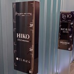 銀座 しのはら - ビル地下1階