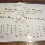 麺や 紡 - メニューや・・・安い・・・ッ