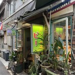 カレーの店 ピー - 