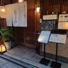 京のおうち割烹 月をみ