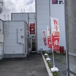 大衆居酒屋 一歩 - 裏口