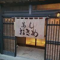 蕎麦おさめ - 