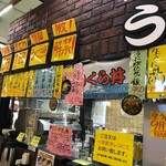 片倉商店 - 