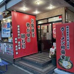 ラーメン 杉田家 - 