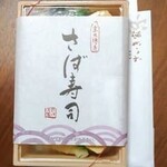 Daitokujisaikiya - さば寿司